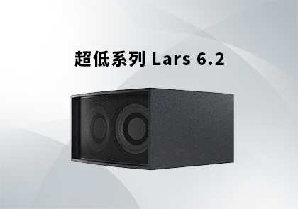 LARS 6.2超低